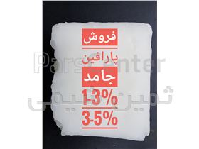 پارافین جامد 5-3% ثمین برند