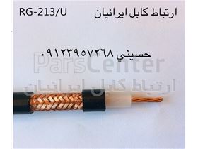 کابل rg213 تمام مس