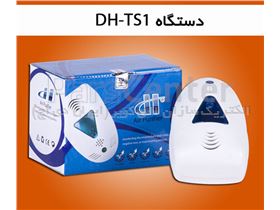 دستگاه یونیزاسیون DH-TS1