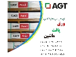 ای جی تی مات