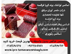 اسانس لواشک ایپرا فرانسه