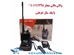 بیسیم مجاز TB LPD328