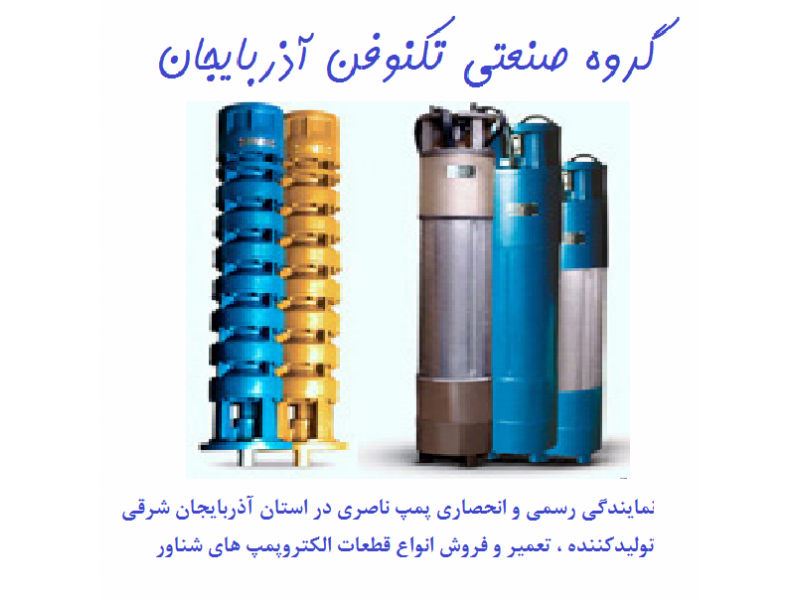 گروه صنعتی تکنوفن آذربایجان