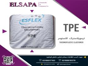 فروش ویژه TPE/ترموپلاستیک الاستومر