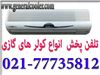 کولر گازی جنرال 18000 هزار