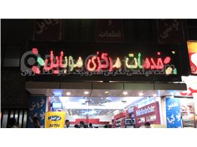 تابلو ledهفت رنگ و فول کالر تراکم 10000به بالا