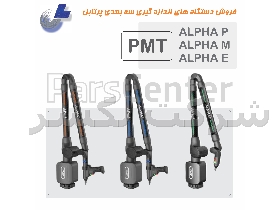 دستگاه اندازه گیری سه بعدی پرتابل PMT سری ALPHA