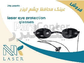 عینک محافظ چشم لیزر الکس مخصوص بیمار Alexanderite laser glasses