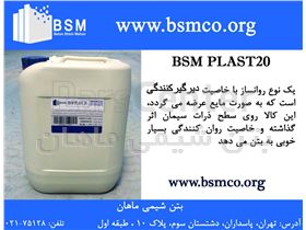 روان کننده بتن BSM Plast-20