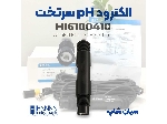 الکترود سنجش pH سرتخت برند هانا HANNA HI6100410