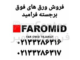 فرامید faramid