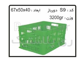 جعبه ها و سبد های صنعتی کد S9