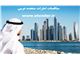 اطلاع رسانی مناقصات امارات متحده عربی