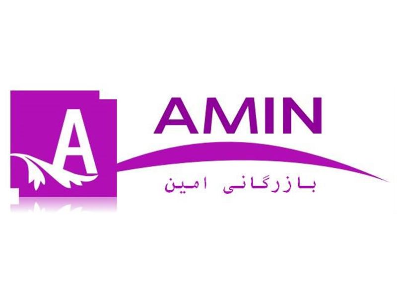 بازرگانی امین