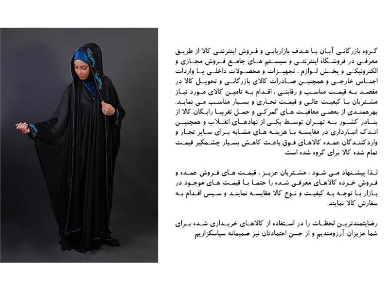 موسسه ترویج فرهنگ حجاب برتر