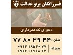 موسسه حقوقی وکیل کلاهبرداری