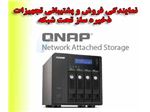 ذخیره سازی تحت شبکه QNAP