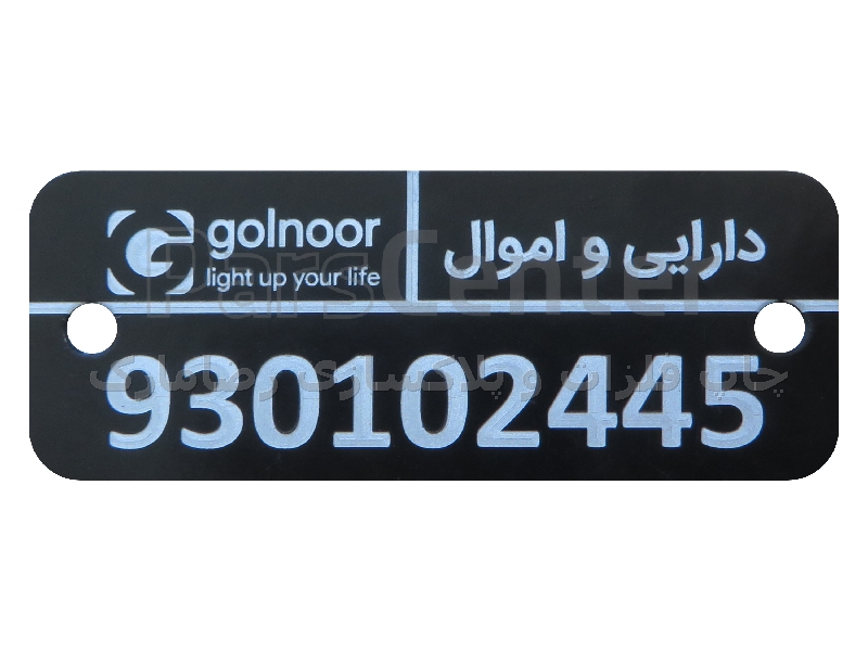 پلاک کد اموال - محصولات پلاک در پارس سنتر