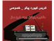 تدریس_تهران کیبورد