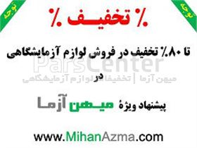 فروش دستگاه ها و تجهیزات آزمایشگاهی