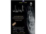 جهت مشاهده عکس بزرگ،روی عکس کلیک نمائید