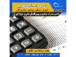 دوره حسابداری