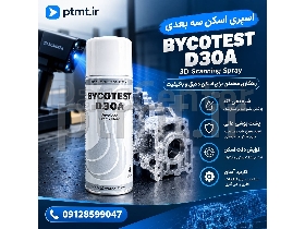 اسپری اسکن سه‌بعدی BYCOTEST D30A