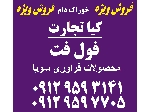 فول فت سویا