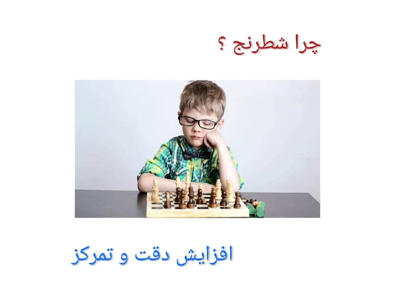 آکادمی شطرنج زندگی