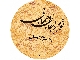 دف ترنم مدل جان. و جهان