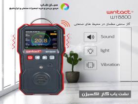 قیمت نشت یاب گاز اکسیژن وینتکت Wintact WT8800