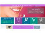 طراحی سایت کلینیک دندانپزشکی دکتر هاجر