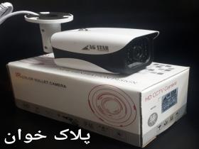 دوربین مداربسته AG STAR بولت AHD 2MP