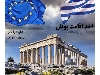 اخذ اقامت تمکن مالی یونان
