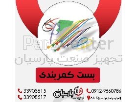 بست کمربندی 2/5 * 10
