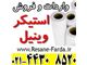 بنر خام 18 انس دورو چاپ(لمپوست بنر)