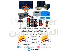 صنایع و خدمات برق خورشیدی