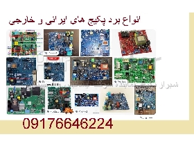 انواع برد پکیج
