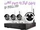 پکیج 4 کانال آماده نصب ip 1.3mp