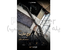 پله معلق زیرمحور کناری دوبلکس فلزی لیزری
