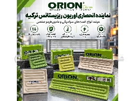 المنت و هیتر سرامیکی مادون قرمز Orion Rezistans | نمایندگی انحصاری ایران