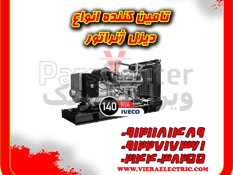 بهترین دیزل ژنراتور صنعتی کم ‌مصرف کامینز و ولوو