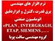 فروش نرم افزارهای انواع PLC,HMI