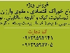 ضایعات بیسکوییت ، کیک و کلوچه ، ماکارونی و نودل و انواع میوه ها