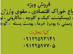ضایعات بیسکوییت ، کیک و کلوچه ، ماکارونی و نودل و انواع میوه ها
