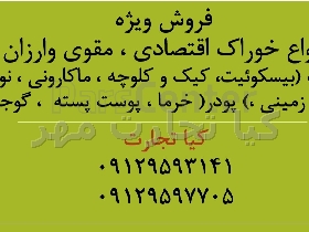 ضایعات بیسکوییت ، کیک و کلوچه ، ماکارونی و نودل و انواع میوه ها