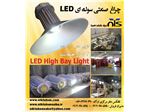 چراغ صنعتی سوله ای LED