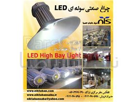 چراغ صنعتی سوله ای LED