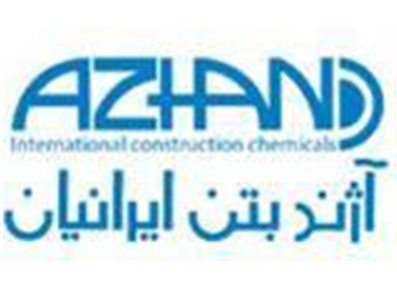 شرکت آژند بتون ایرانیان