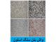 واش بتن سنگ استون(Sang stone)